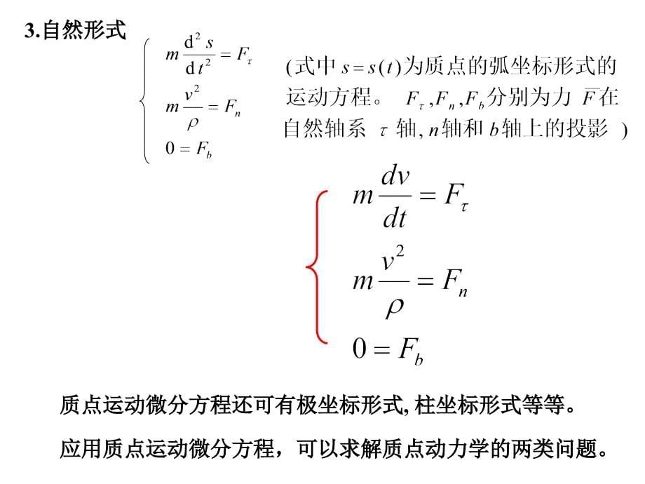 理论力学动力学课件.ppt_第5页