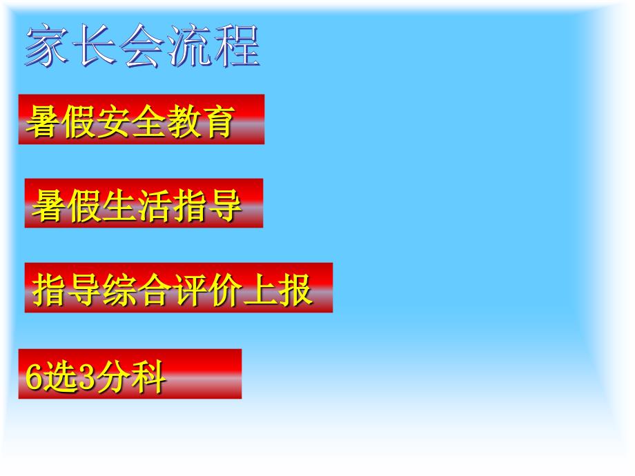 高一级部暑假家长会定稿_第3页