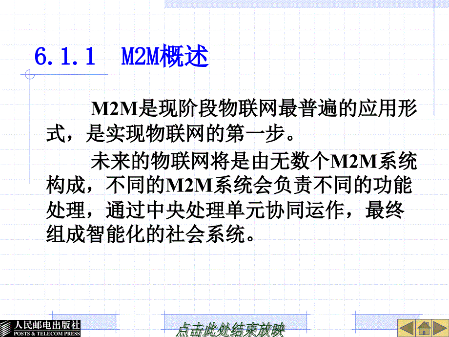 第6章物联网业务及应用_第3页