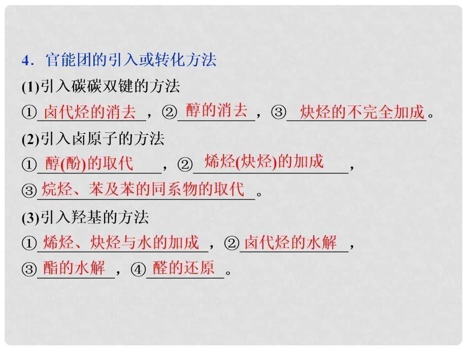 高中化学 第三章 烃的含氧衍生物 第四节 有机合成课件 新人教版选修5_第5页