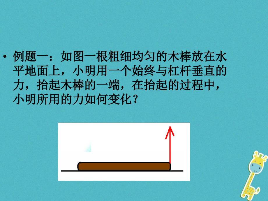 中考物理 关于讨论动力如何变化、液面变化课件_第3页