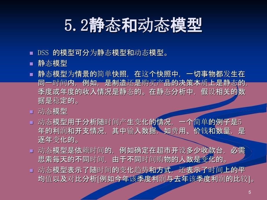 决策支持系统ppt课件_第5页