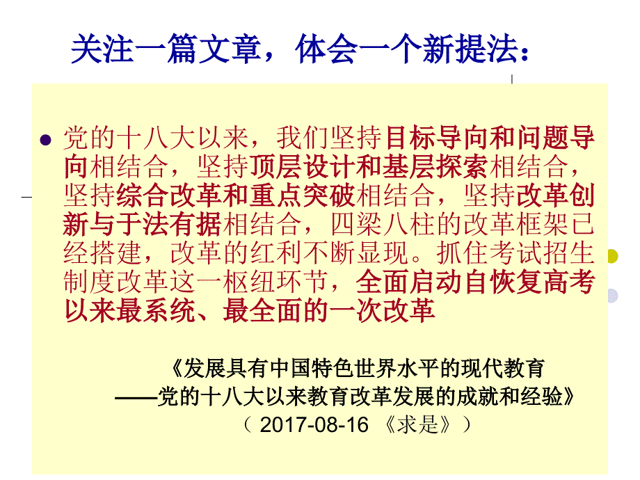 核心素养培育与教师专业发展(云南师大)课件_第2页