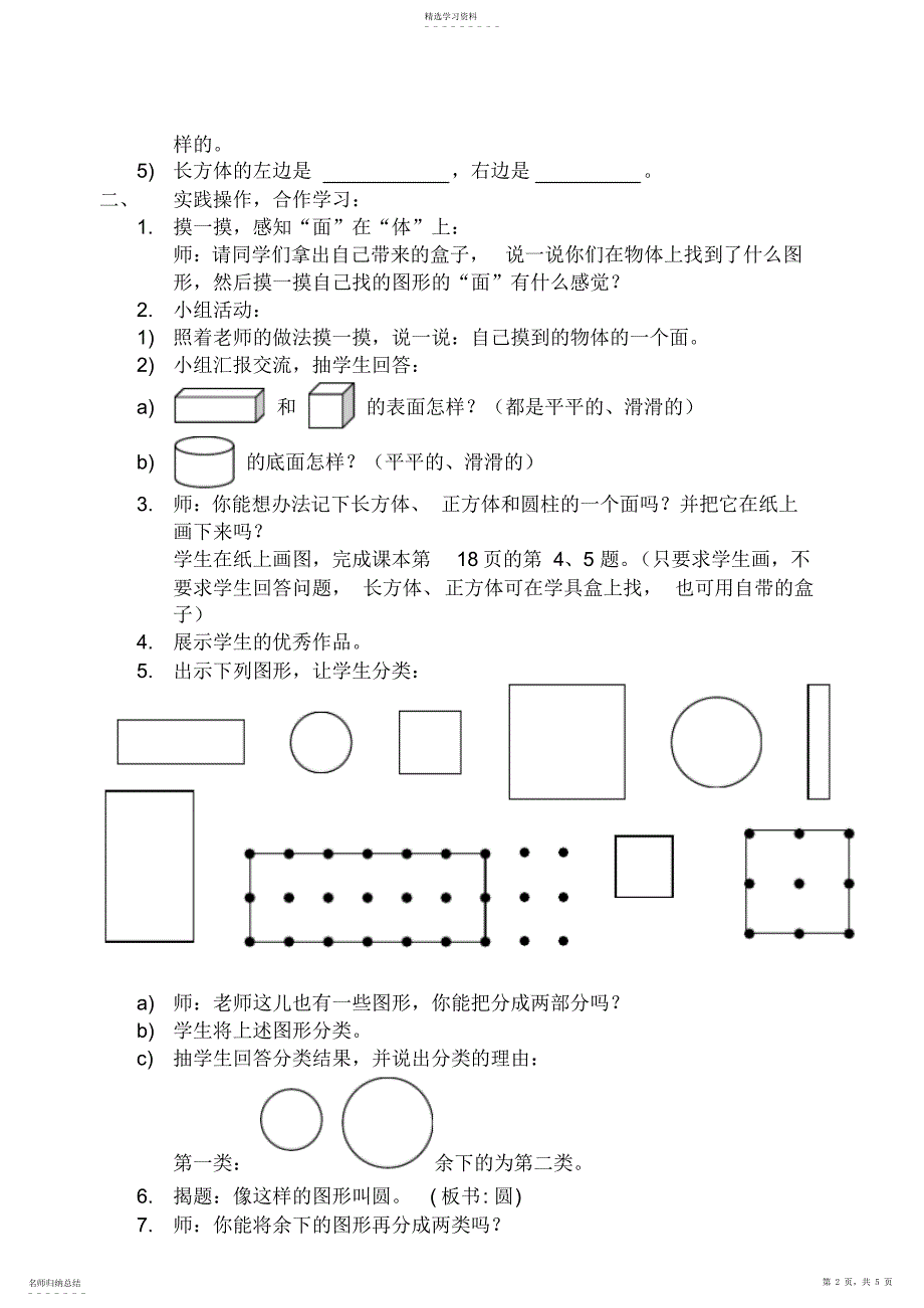 2022年小学一年级数学《认识长方形正方形和圆》教案_第2页