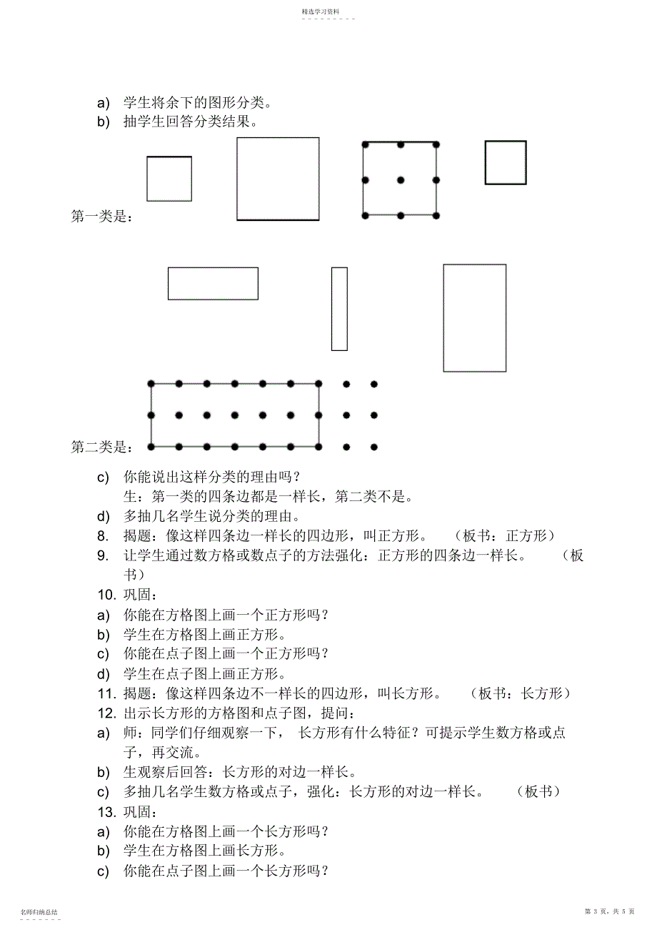 2022年小学一年级数学《认识长方形正方形和圆》教案_第3页