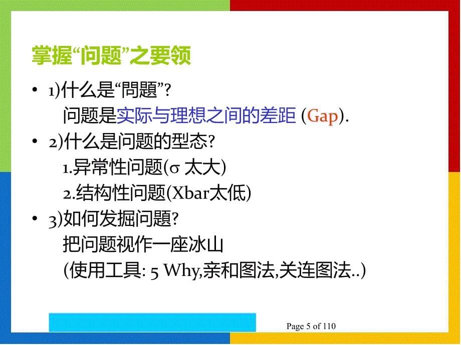 打造和培育核心竞争力经典实用课件：问题处理的8D步骤_第5页