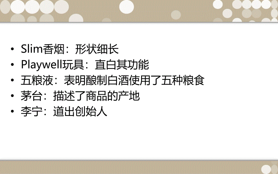 商标语言特点_第4页