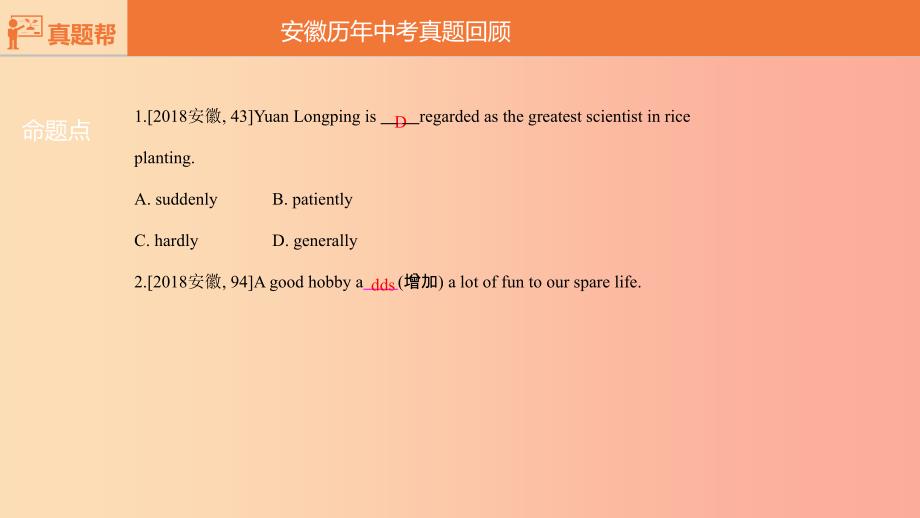 安徽省2019届中考英语总复习第一部分考点知识过关第二十一讲九上Modules10_12课件新版外研版.ppt_第4页