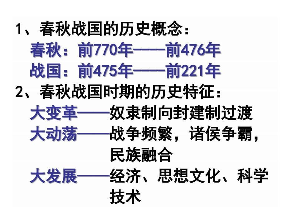 改革变法风潮与秦国历史机遇_第5页