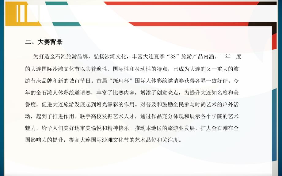 《沙滩文化最终》PPT课件.ppt_第3页