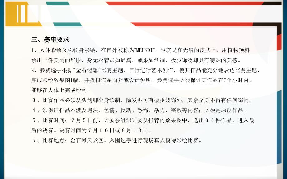 《沙滩文化最终》PPT课件.ppt_第4页