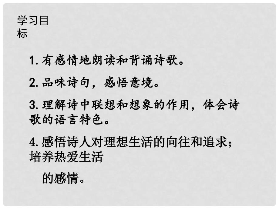 七年级语文上册 第六单元 20 天上的街市课件 新人教版_第4页