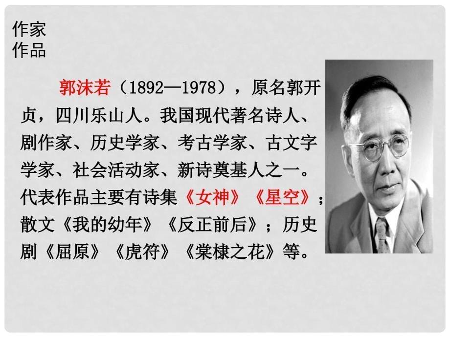 七年级语文上册 第六单元 20 天上的街市课件 新人教版_第5页