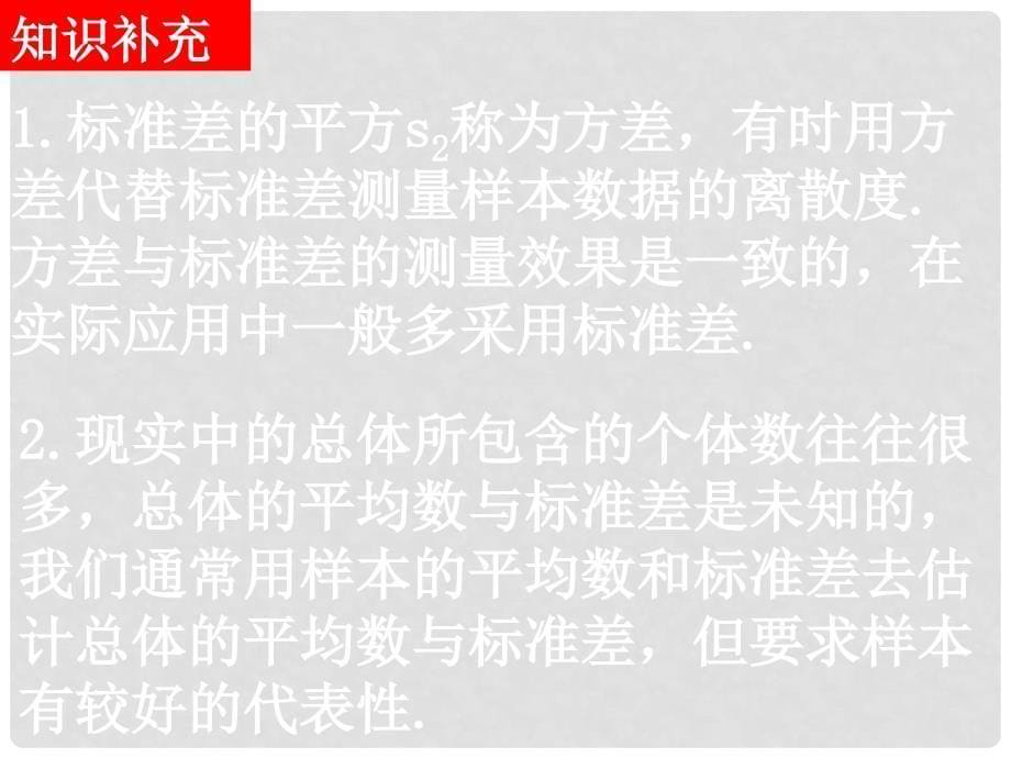 高一数学（2.2.22用样本数字特征估计总体数字特征）课件新人教版必修3_第5页