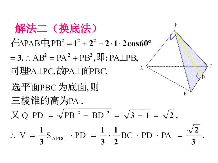 几何体体积求法_第4页