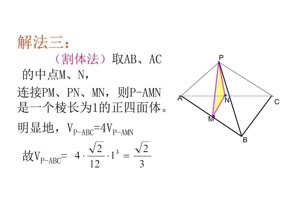 几何体体积求法_第5页