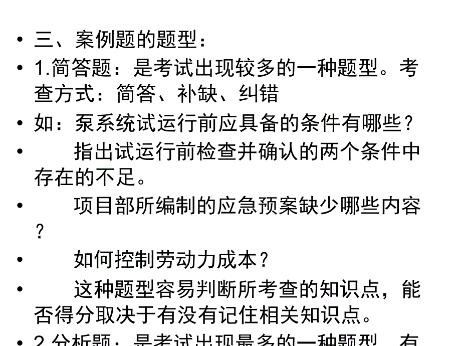 [宝典]一级建筑师机电案例精讲班课件(刘平玉最新课件)超好_第3页