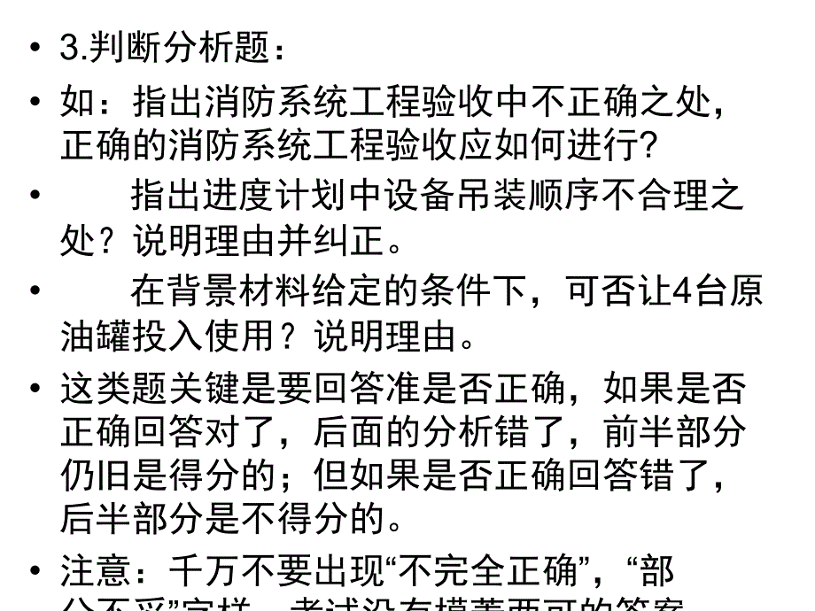 [宝典]一级建筑师机电案例精讲班课件(刘平玉最新课件)超好_第4页