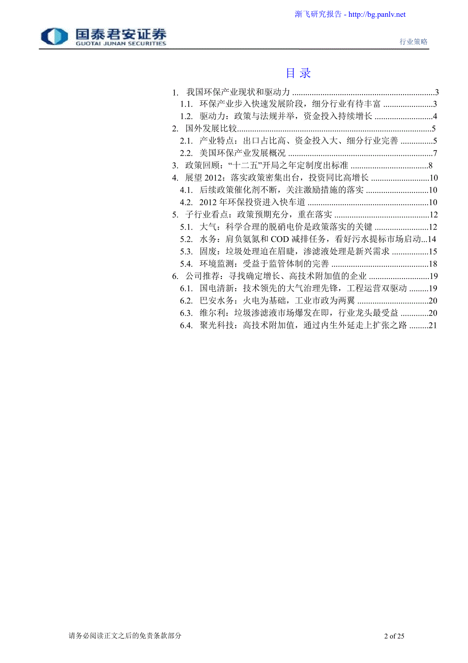 环保行业+年投资策略_第2页