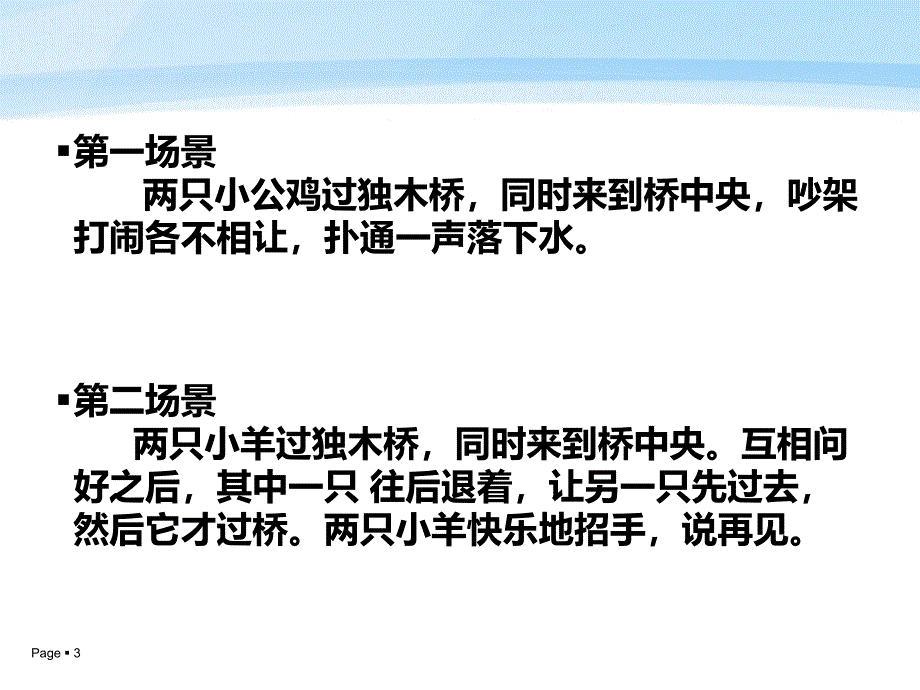 快乐生活快乐学习(主题班会)_第3页