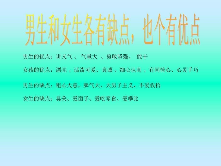 苏少版音乐五下第四单元《谁说女子不如男》ppt课件2.ppt_第5页