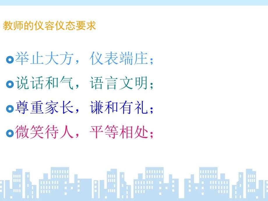 幼儿园新教师培训课件幼儿园教师岗前培训_第5页