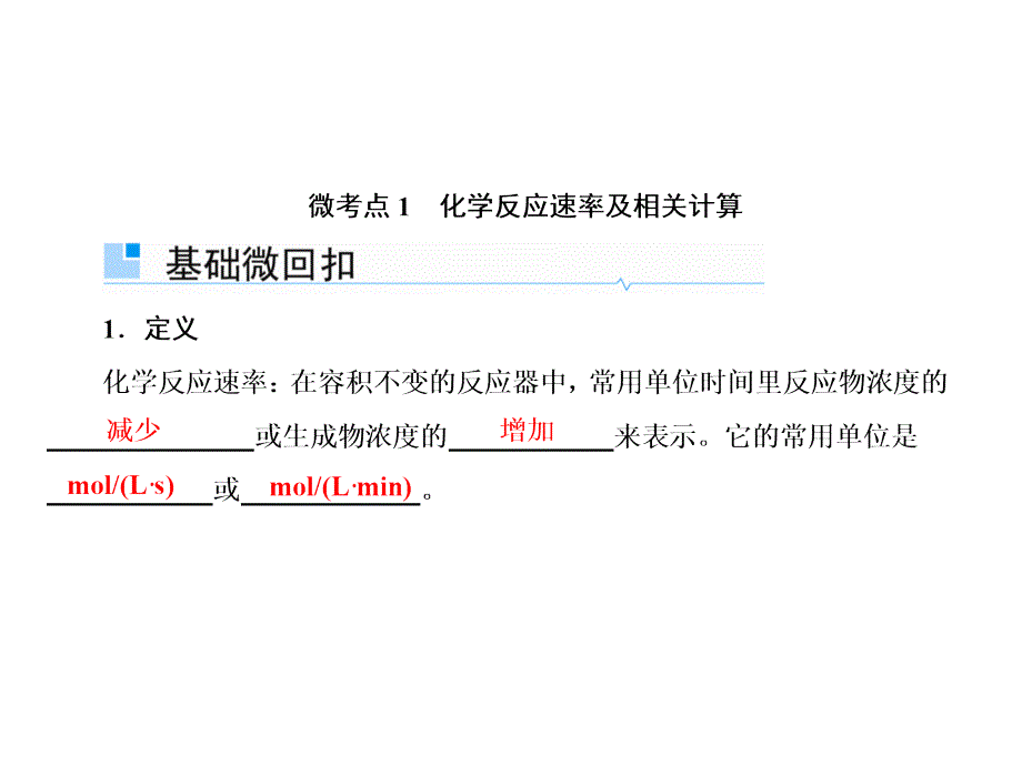 2019届高考化学一轮课件：7.21-化学反应速率（含答案105页）_第4页