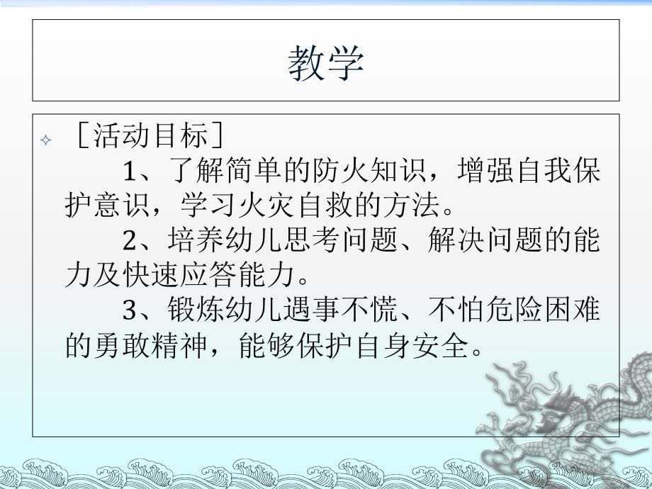 消防安全示范课ppt_第5页