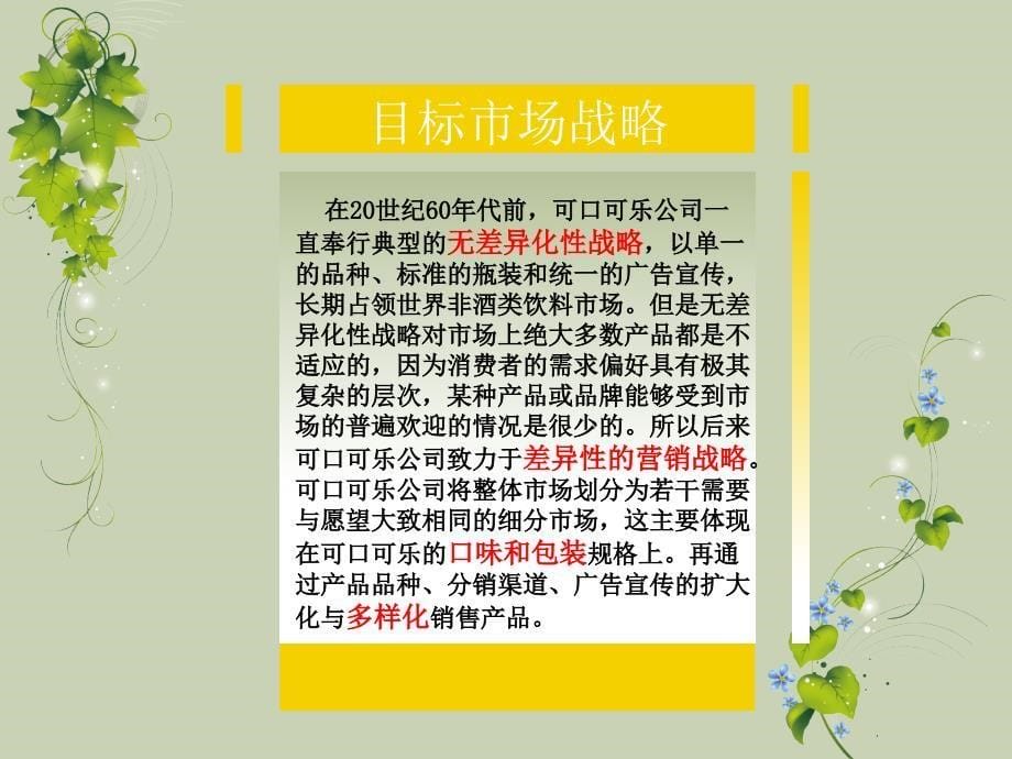 可口可乐网络营销的STP分析ppt课件_第5页