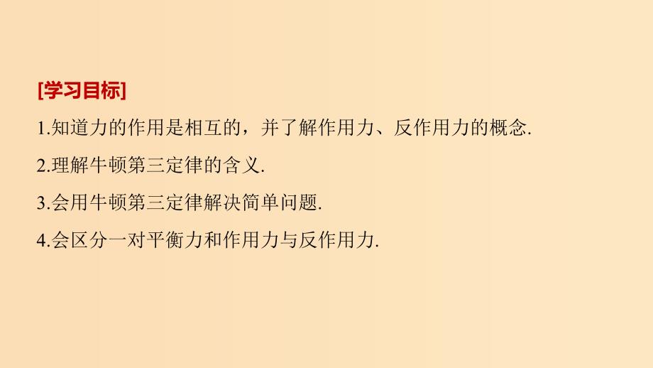 2018-2019高中物理第三章研究物体间的相互作用第六节作用力与反作用力课件粤教版必修1 .ppt_第2页