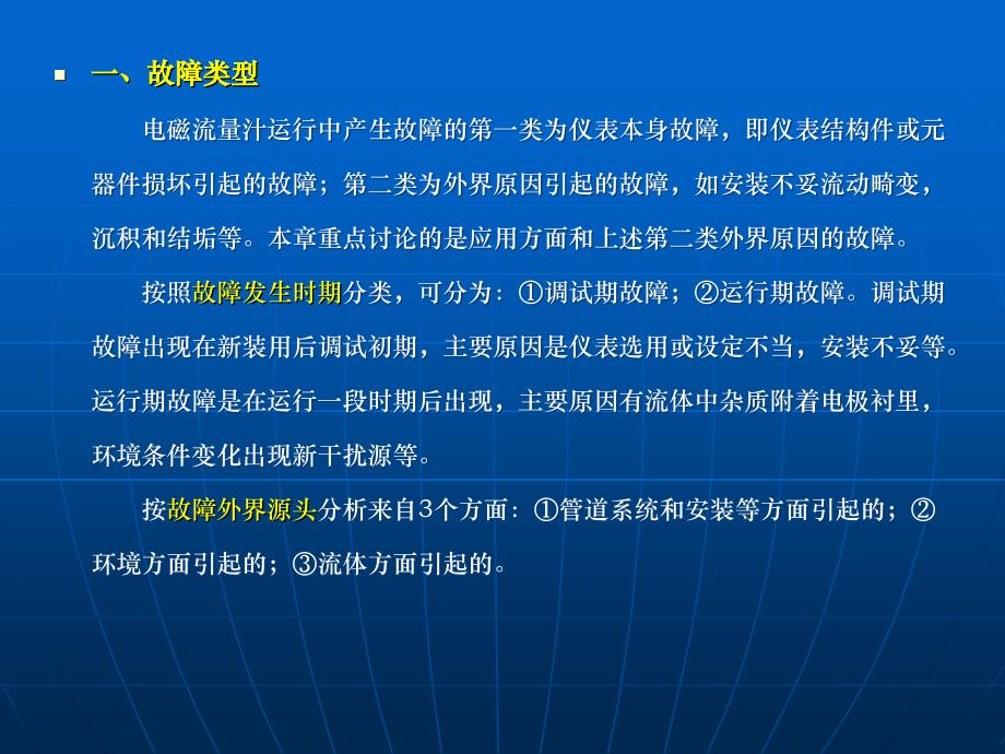 自动化讲义19-电磁流量计故障检查和分析_第2页