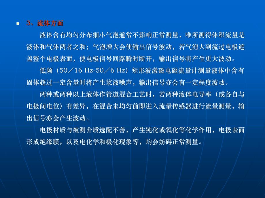 自动化讲义19-电磁流量计故障检查和分析_第4页