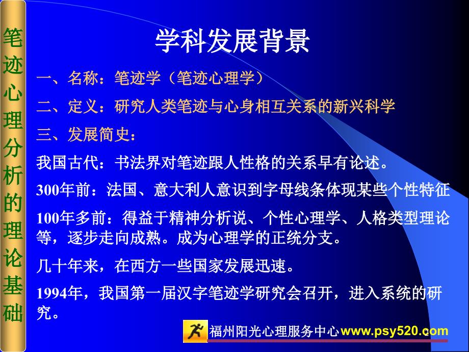 笔迹心理分析入门及应用.ppt_第2页