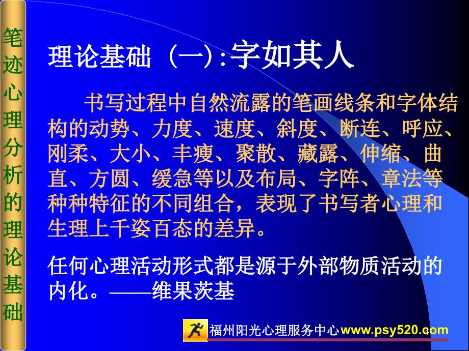 笔迹心理分析入门及应用.ppt_第4页