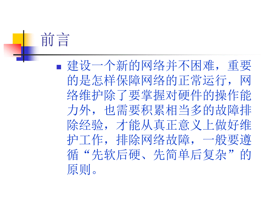 校园网络维护基础知识培训_第2页