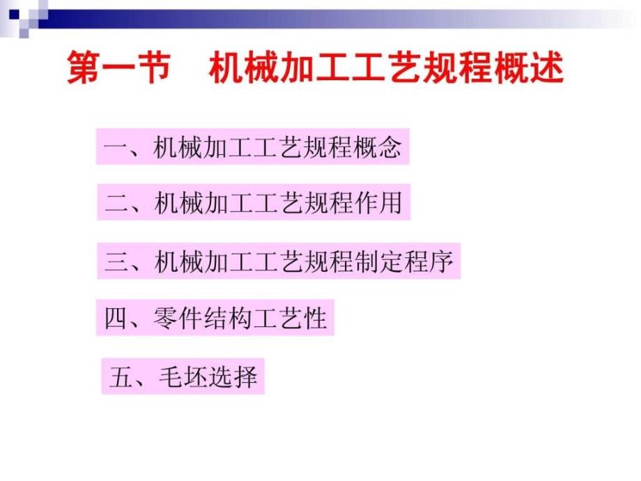 机械制造工艺学第2章_第2页