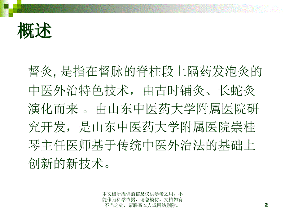 督灸的规范化操作与临床治疗保健作用_第2页