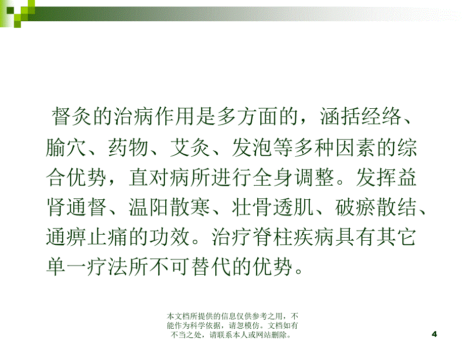 督灸的规范化操作与临床治疗保健作用_第4页