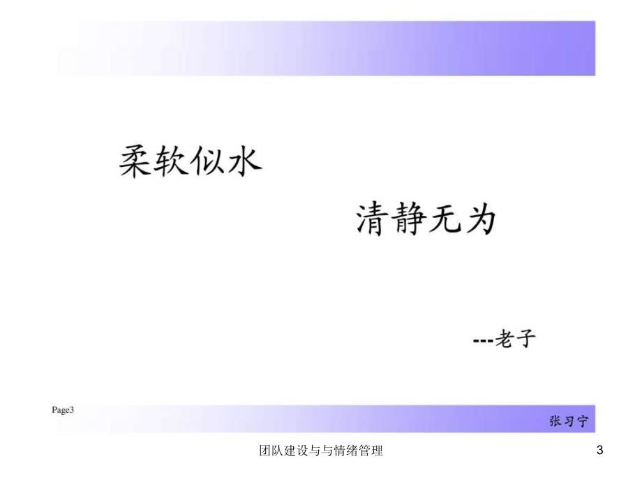 团队建设与与情绪管理课件_第3页