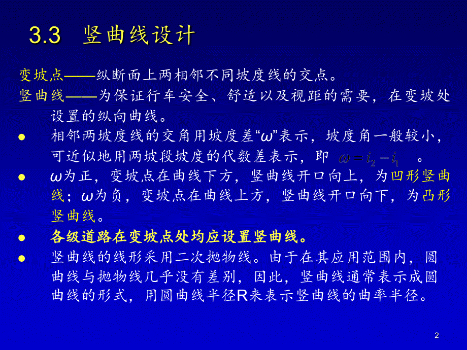 竖曲线设计文档资料_第2页