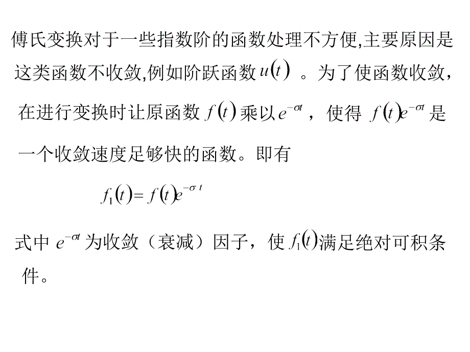 第三章连续时间系统的复频域分析_第4页