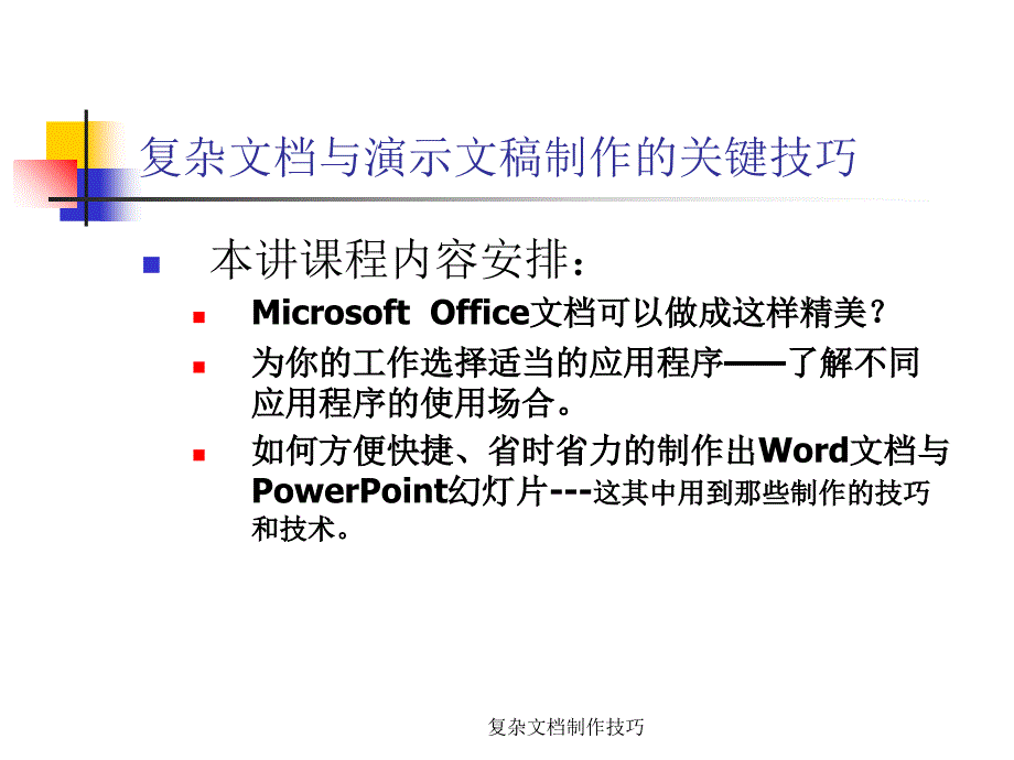 复杂文档制作技巧课件_第2页