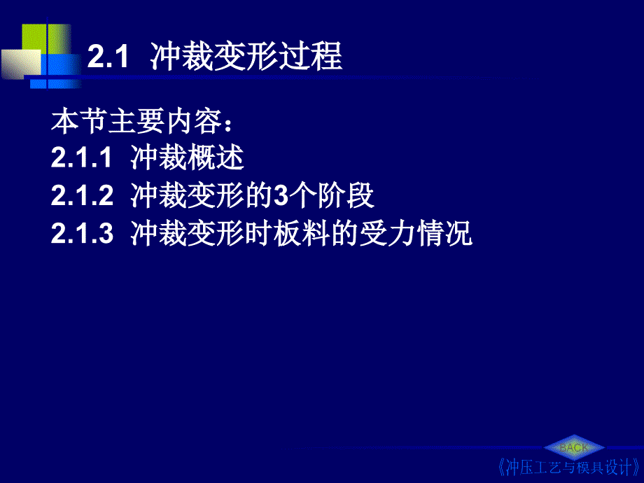 1冲压工艺与模具设计第2章冲裁工艺与模具设计_第3页