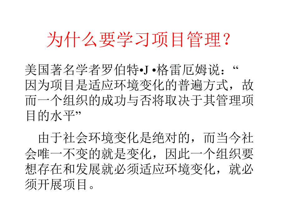 CL公司职业经理人才培训课程_第2页