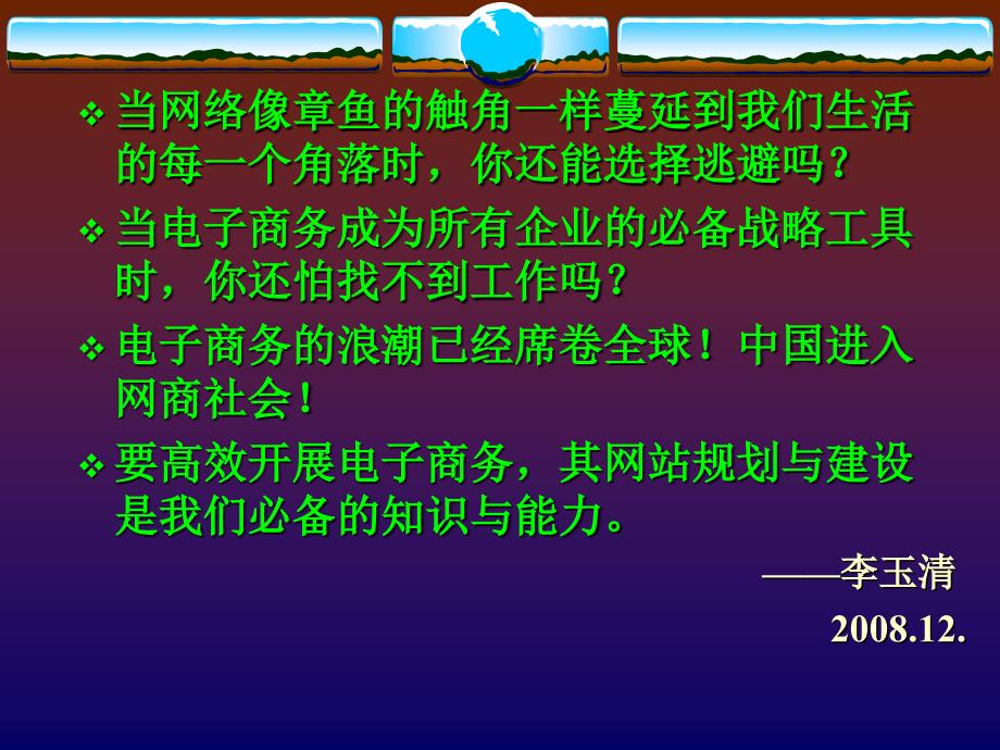 电子商务网站规划与建设_第2页