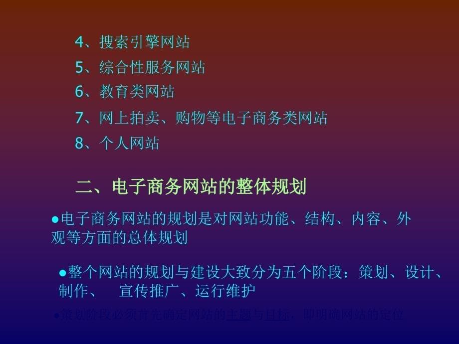 电子商务网站规划与建设_第5页