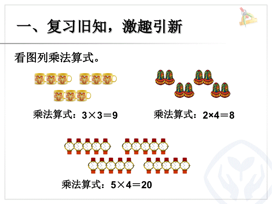 数学上册第四单元p58《乘加、乘减PPT课件》.ppt_第2页