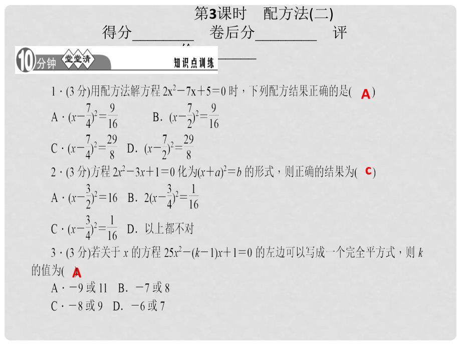 八年级数学下册 第一章 二次根式 7配方法二课件（A）（新版）浙教版_第1页