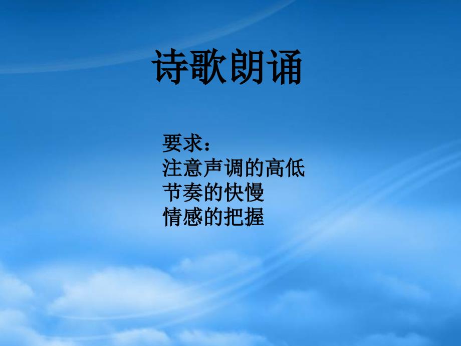 九级语文下册3祖国啊我亲爱的祖国课件1新人教_第4页