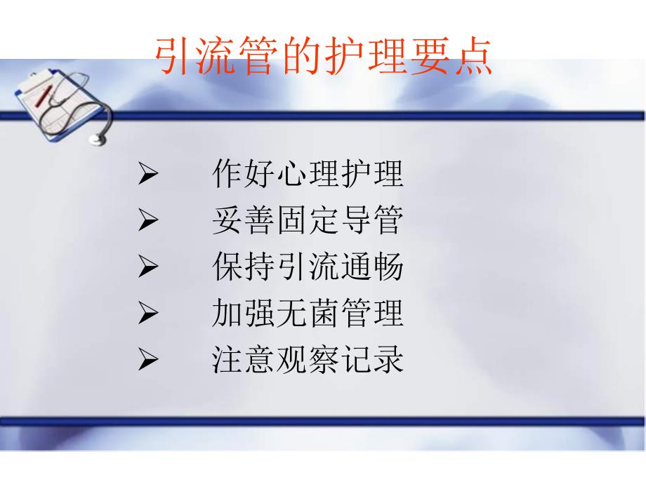 腹腔引流管的护理课件.ppt_第3页